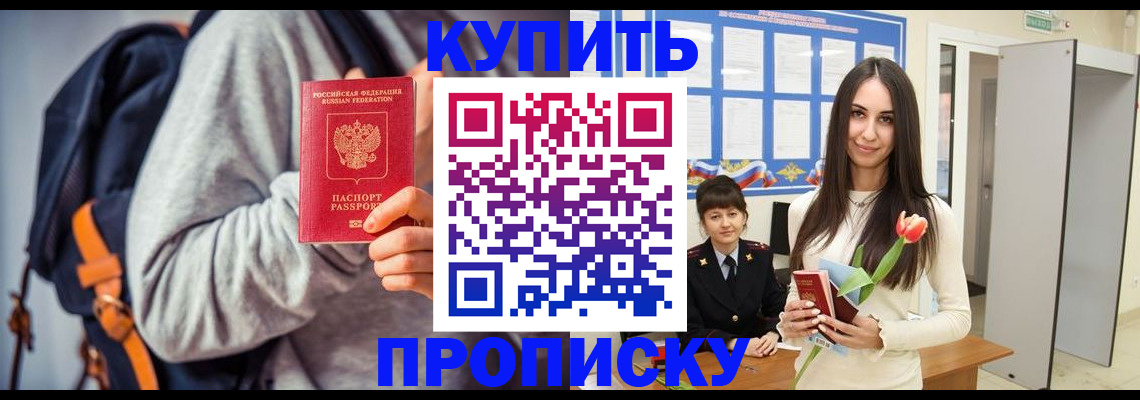 прописка штамп в Апрелевке