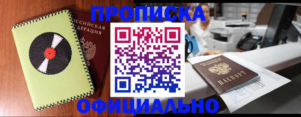 временная регистрация законно в Апрелевке