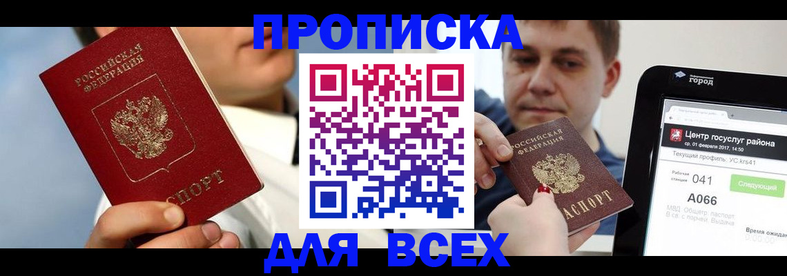 временная регистрация недорого в Апрелевке