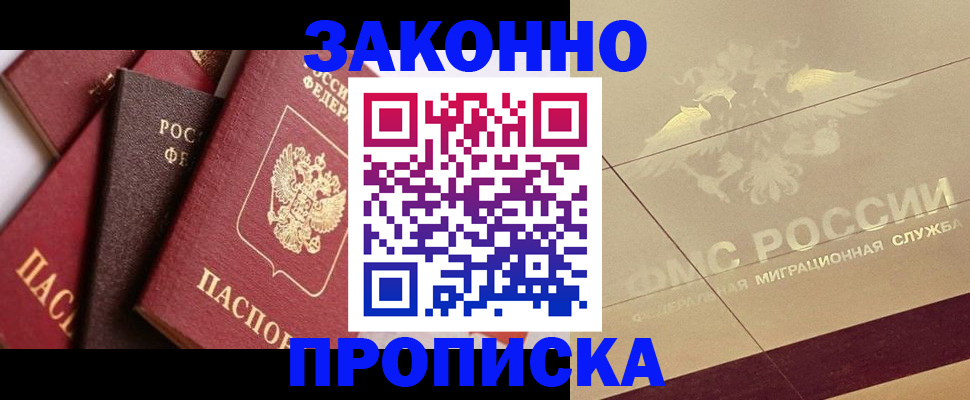 прописка в квартире в Апрелевке