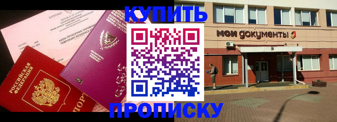 прописка в Апрелевке
