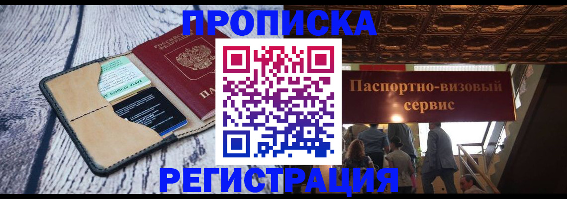 прописка для военкомата в Апрелевке