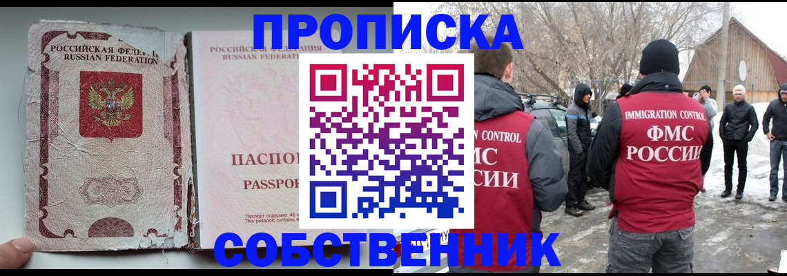прописка штамп в Апрелевке