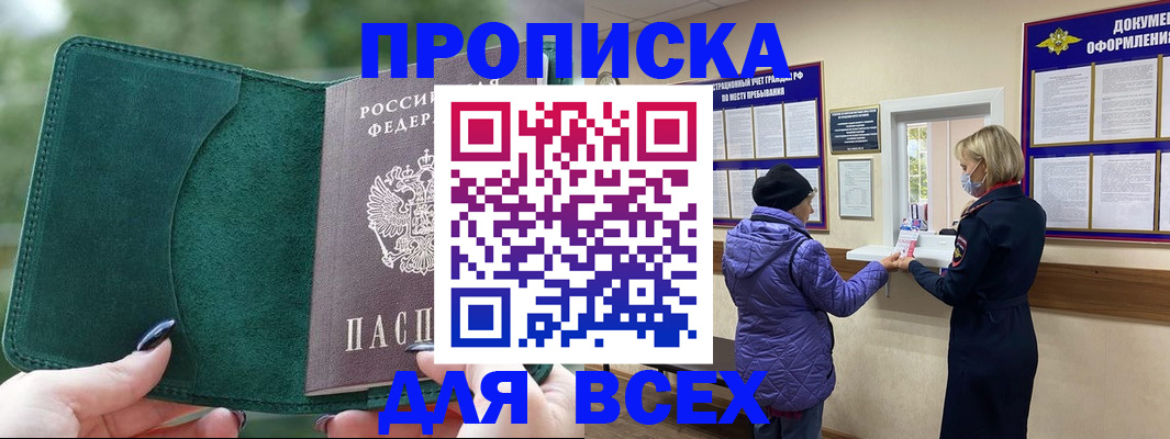 прописка для кредита в Апрелевке