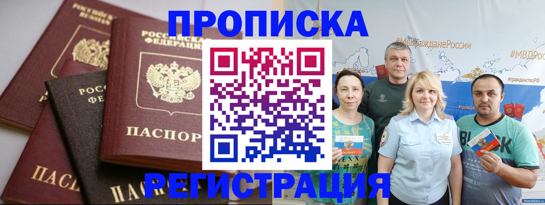 временная регистрация для всех в Апрелевке